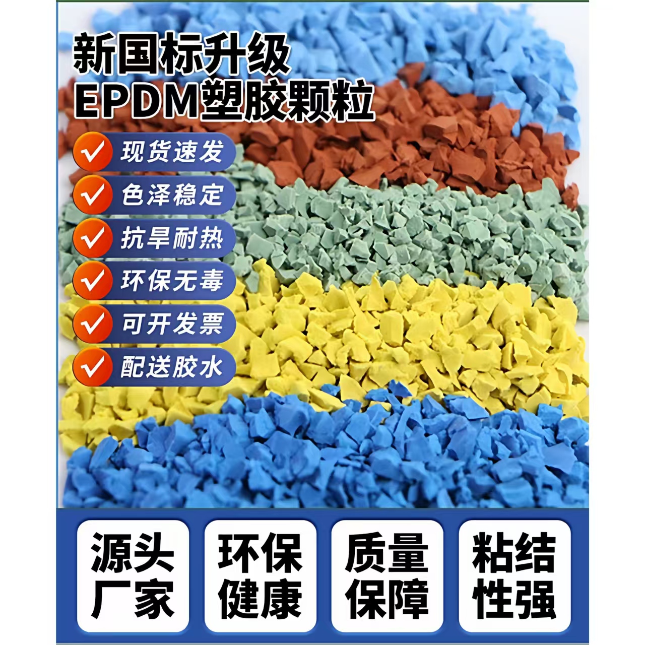 周口市EPDM颗粒EPDM颗粒 - 厂家