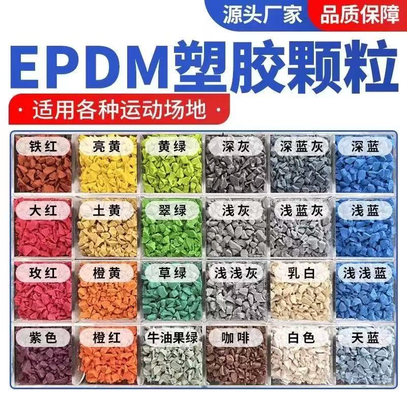 周口市塑胶跑道材料塑胶跑道材料 - 厂家
