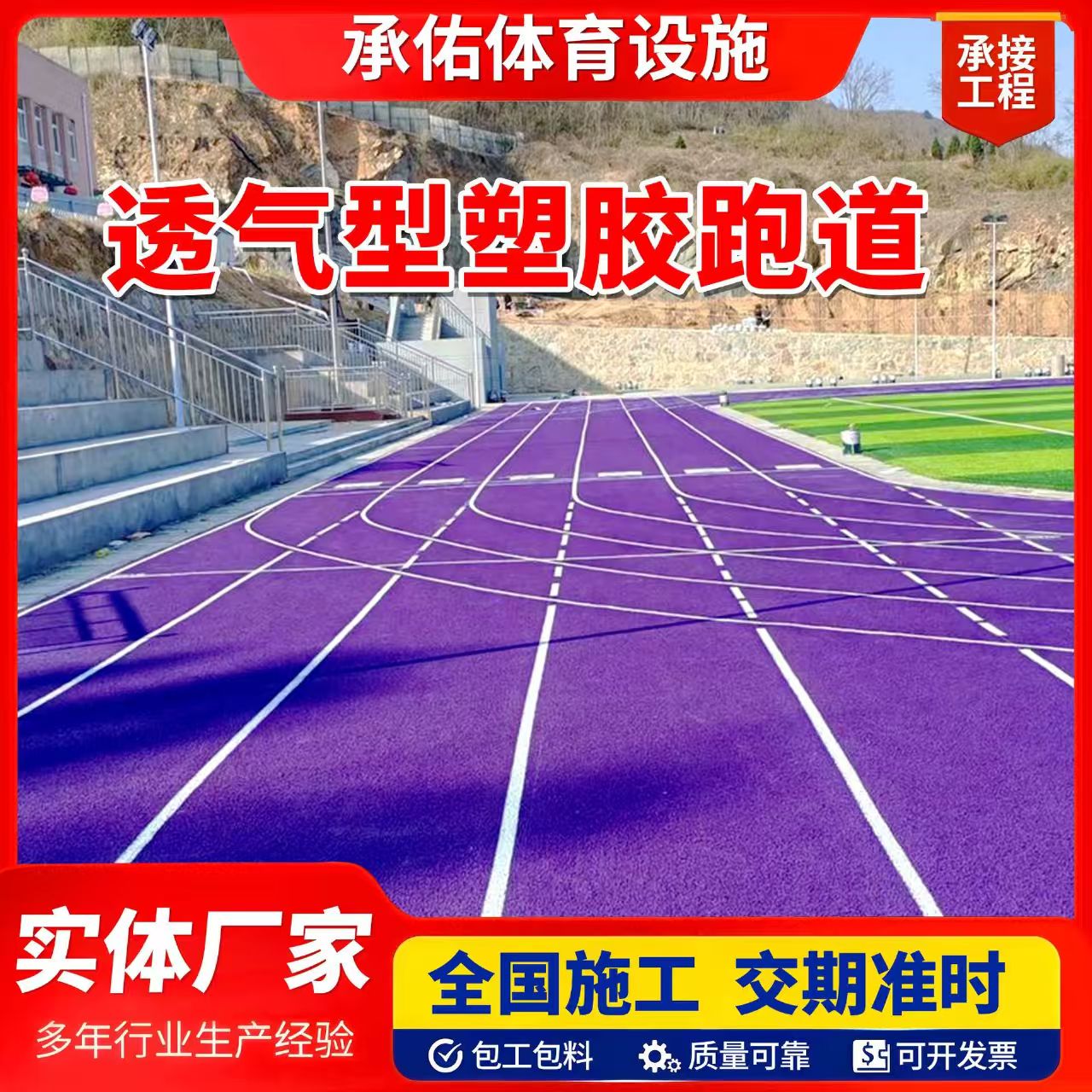周口市EPDM颗粒橡胶跑道 - 方案