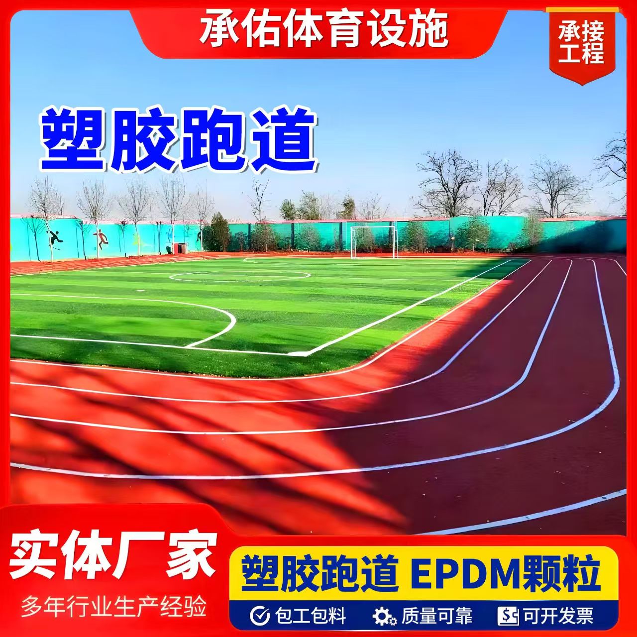 周口市硅PU塑胶跑道 - 方案