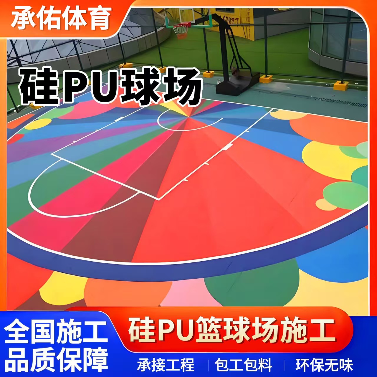 周口市学校塑胶跑道硅PU球场 - 推荐